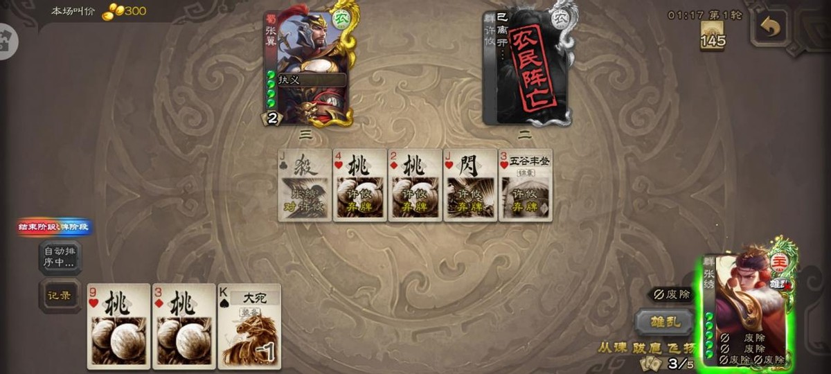 三国杀:张绣斗地主指南,冲冲冲