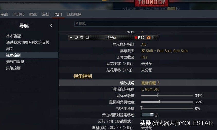 战争雷霆鼠标灵敏度设置教程,恢复默认操作办法