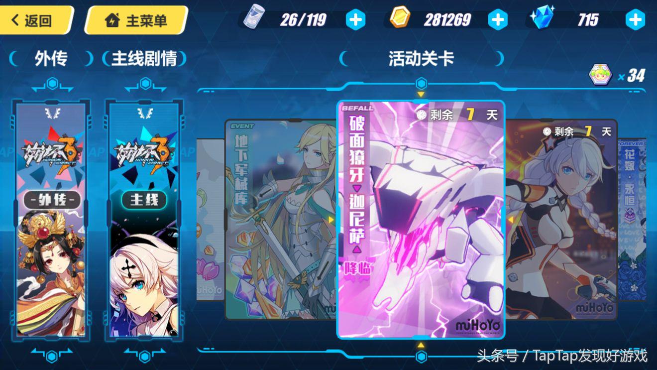 《崩坏3》：细数新人通用攻略