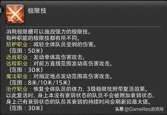 FF14 2.0副本设计分析