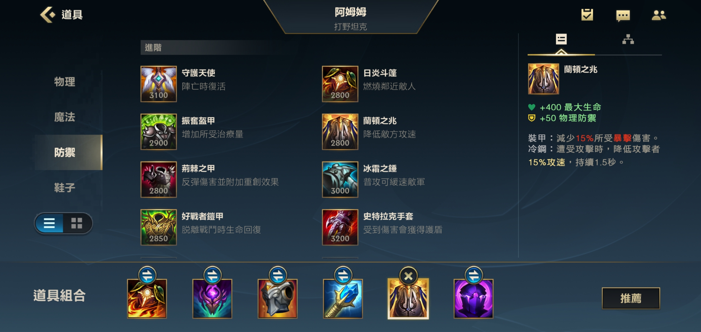 英雄联盟手游阿木木怎么出装 lol手游阿木木出装一览