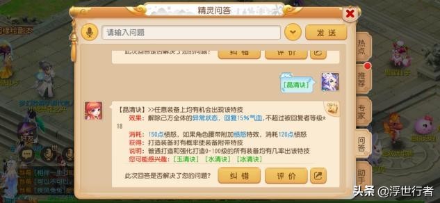 梦幻西游手游:装备特技实用性总结第二弹,辅助类型特技