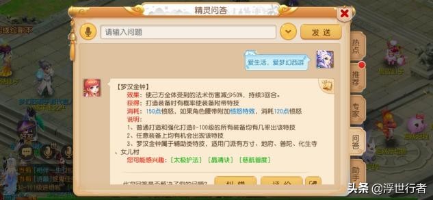 梦幻西游手游:装备特技实用性总结第二弹,辅助类型特技
