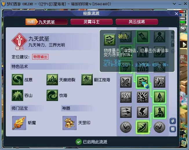 梦幻西游:暴击凌波城-破击经脉及暴击伤害分析