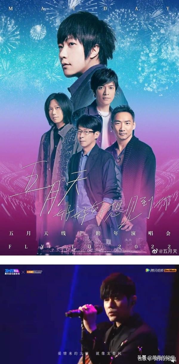跨年大惊喜!周杰伦五月天跨年晚会合唱