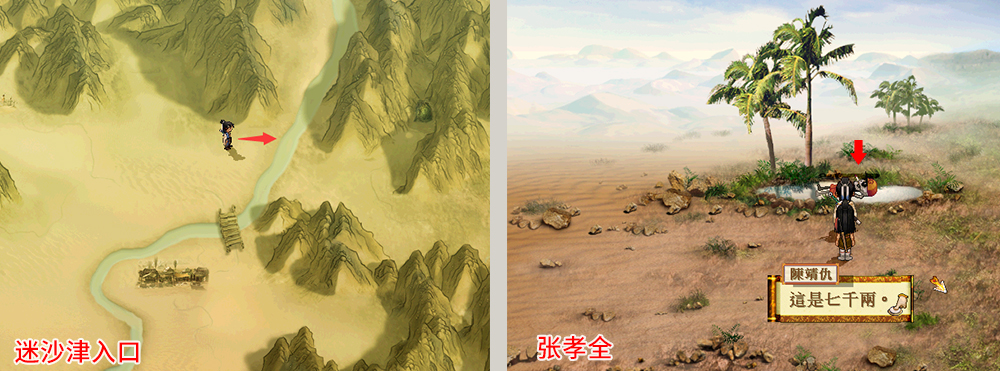 轩辕剑3外传-《天之痕》DOMO支线任务超详细图文攻略