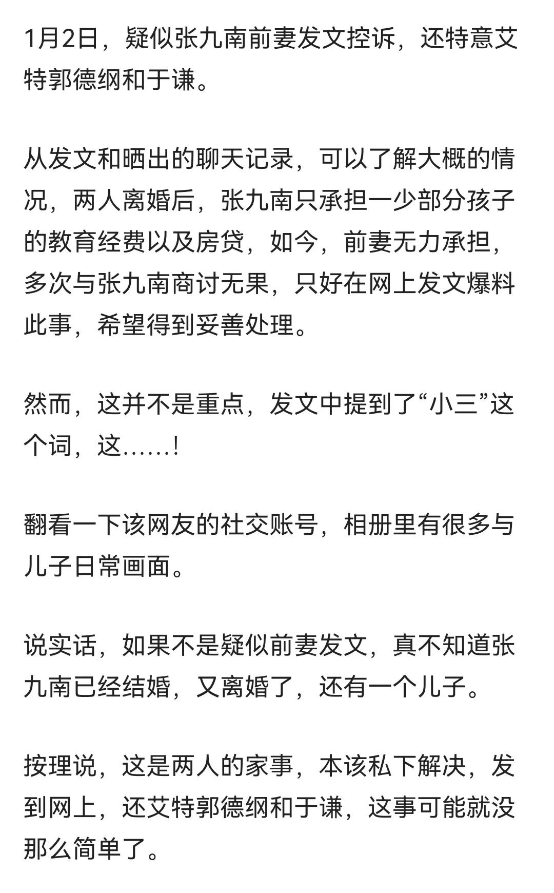 张九南被前妻控诉事件再升级，前妻亲姐姐发声：我支持张九南