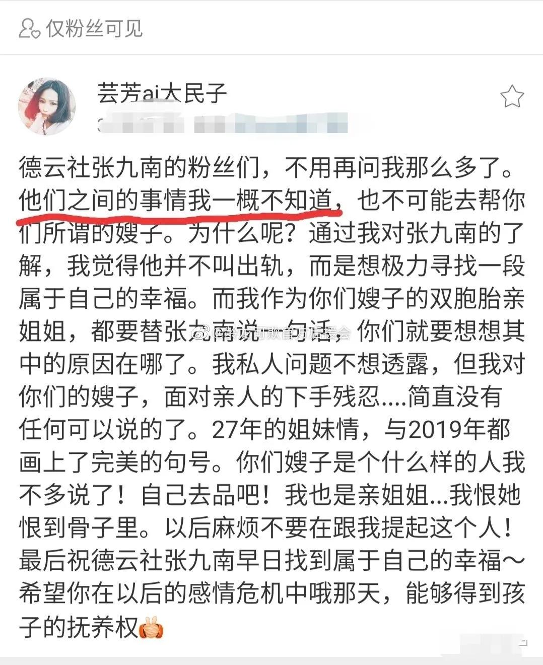 张九南被前妻控诉事件再升级，前妻亲姐姐发声：我支持张九南