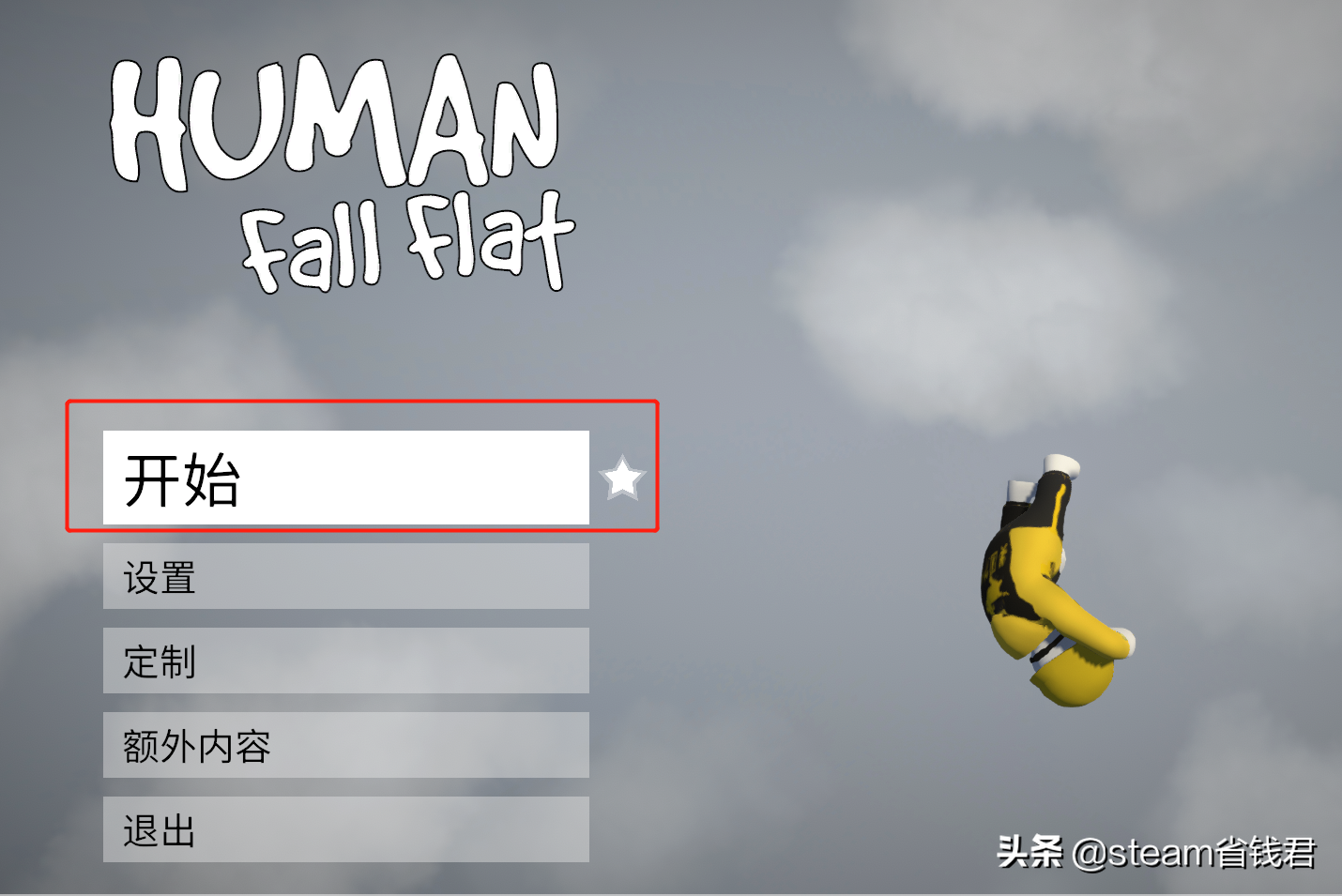 人类一败涂地如何联机?简单几步就能搞定