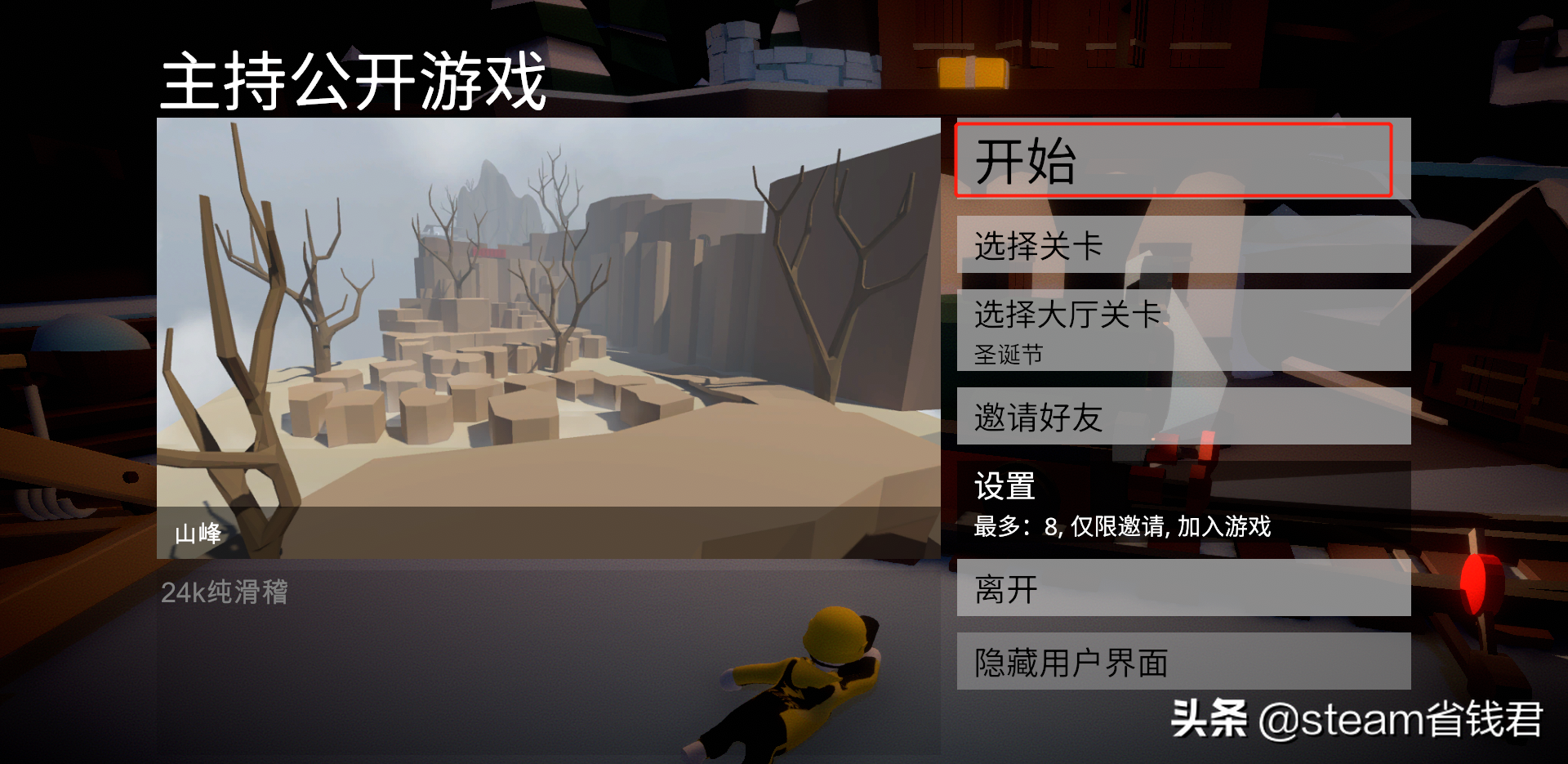 人类一败涂地如何联机?简单几步就能搞定