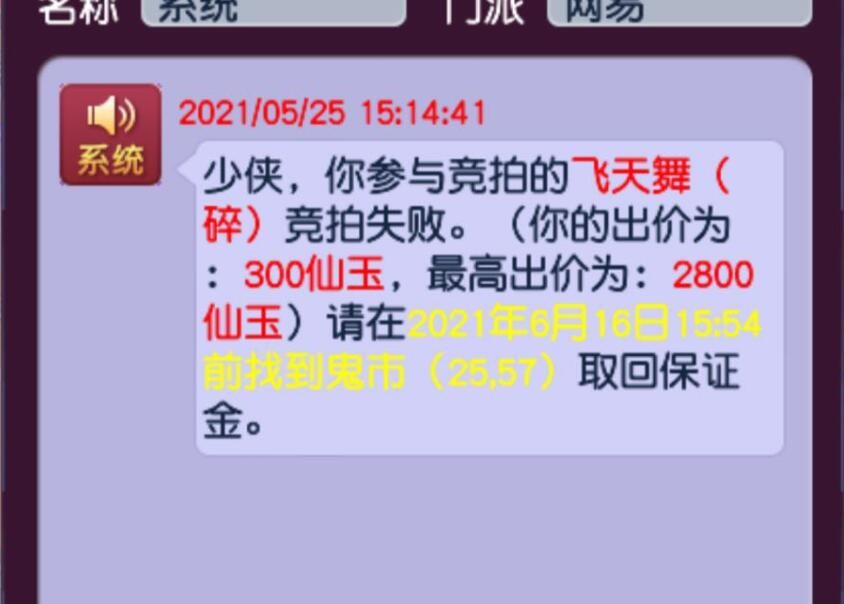 梦幻西游:是谁在背后炒作飞天舞,现在弄一套锦衣需要四千多块