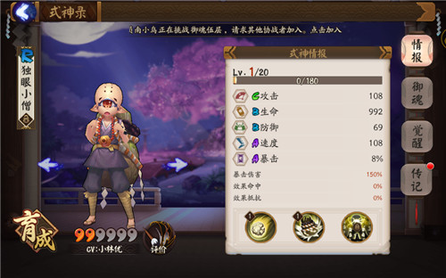 阴阳师:单眼石菩萨是什么 石菩萨金刚经哪里多 独眼小僧哪里多