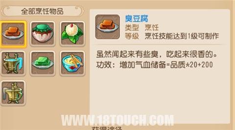 梦幻西游手游烹饪攻略 烹饪制作等级大全