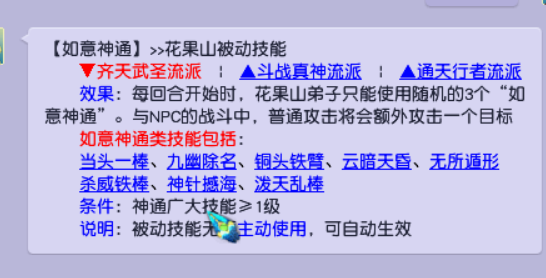 梦幻西游:全面解析花果山使用攻略,带大家了解冷门门派