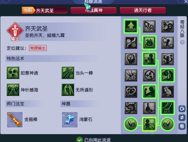 梦幻西游:全面解析花果山使用攻略,带大家了解冷门门派