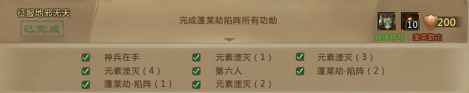 梦三国:蓬莱劫陷阵全功勋攻略奉上