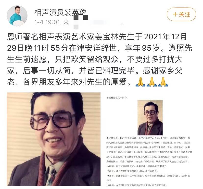 缅怀！相声大师姜宝林享年95岁去世，德云社成员齐发声悼念
