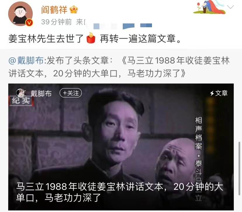 缅怀!相声大师姜宝林享年95岁去世,德云社成员齐发声悼念