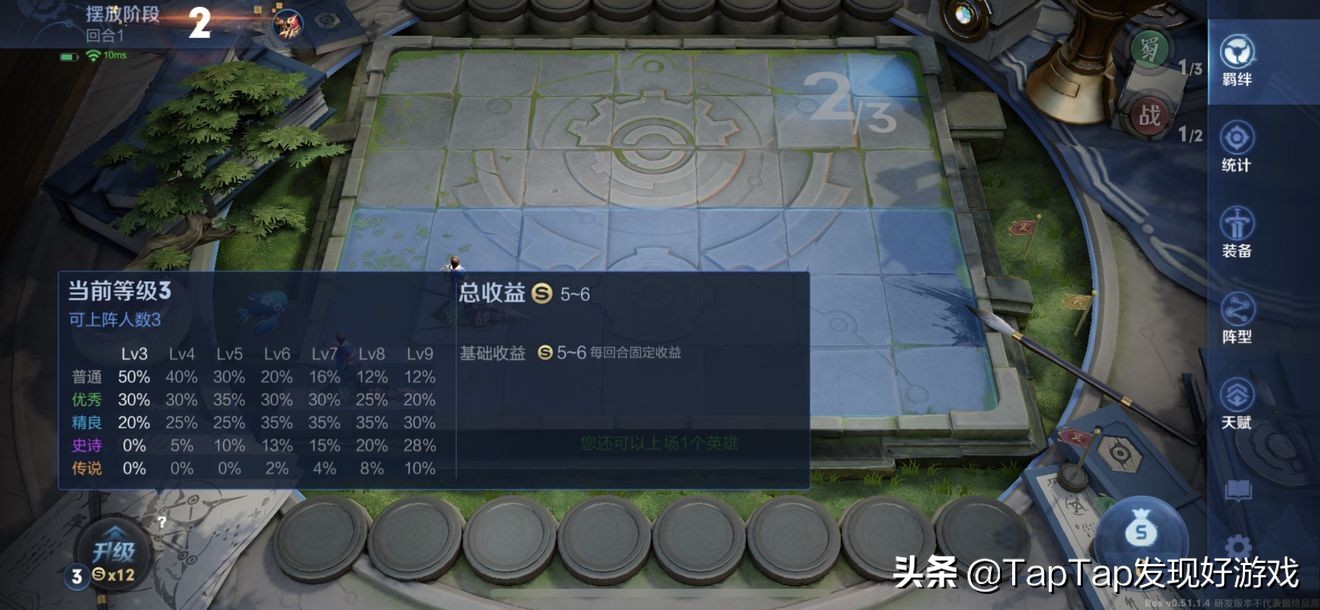《王者荣耀》自走棋要怎么玩?超细节王者模拟战新手入门攻略