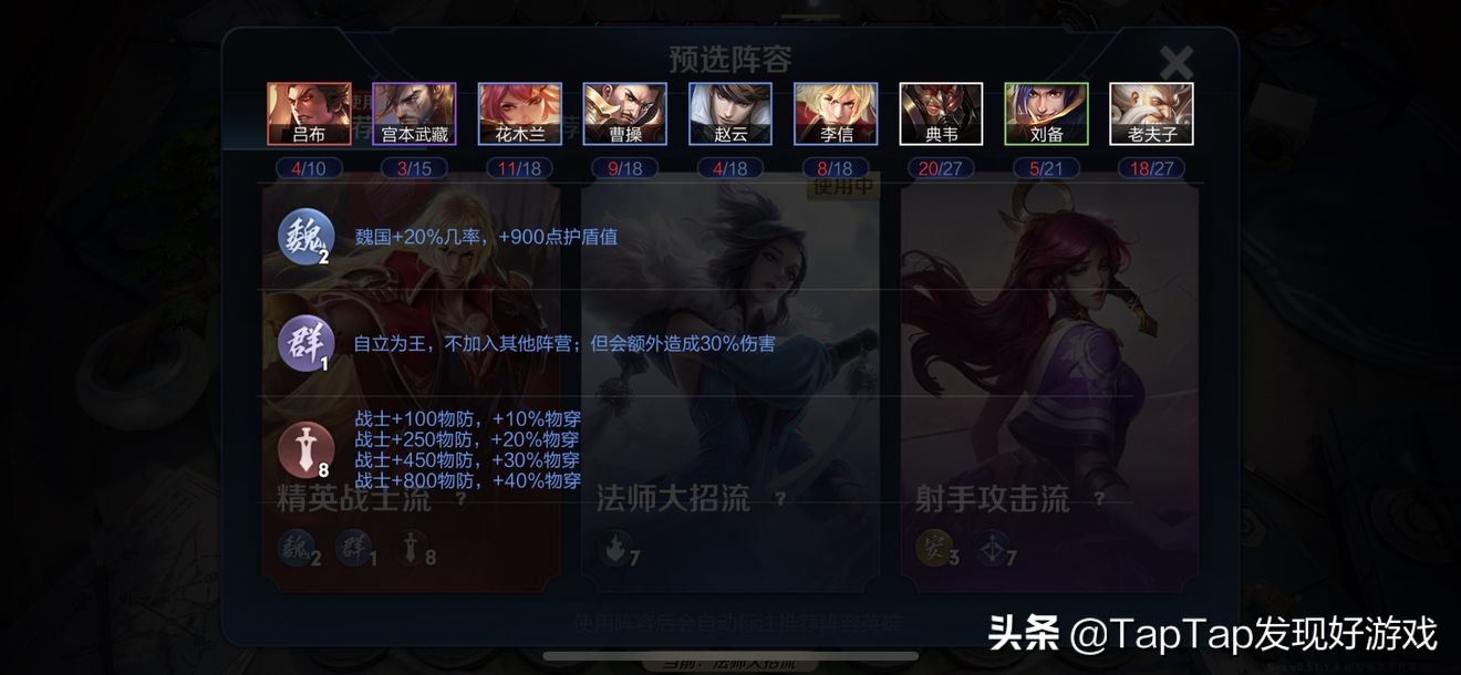 《王者荣耀》自走棋要怎么玩?超细节王者模拟战新手入门攻略