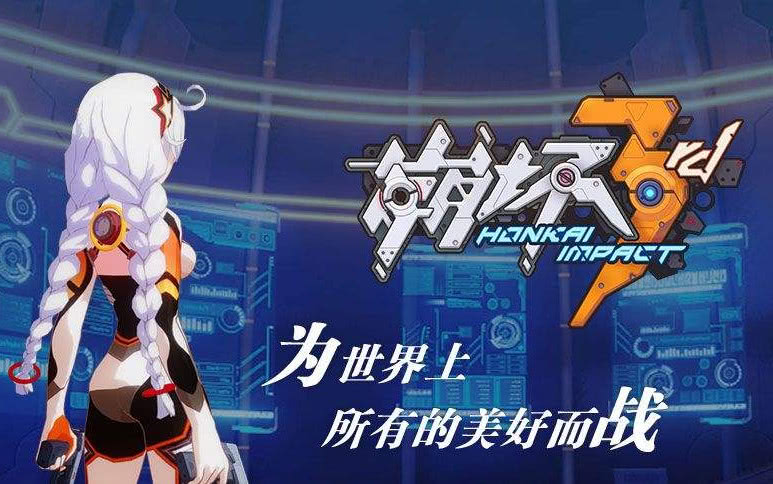 崩坏3平民玩家真的玩不下去吗?