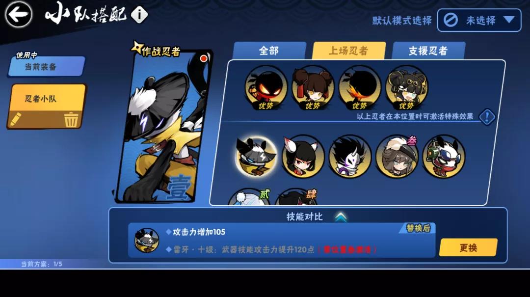 忍者必须死3忍者小队有什么用?忍者小队支援忍者攻略