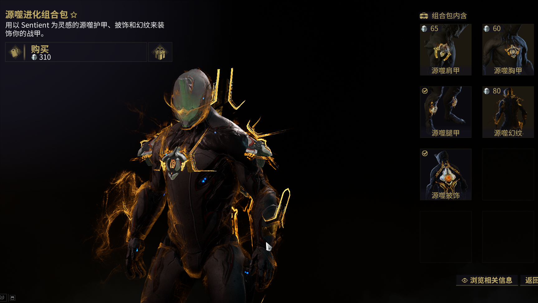 warframe「星际战甲」:源噬系列饰品