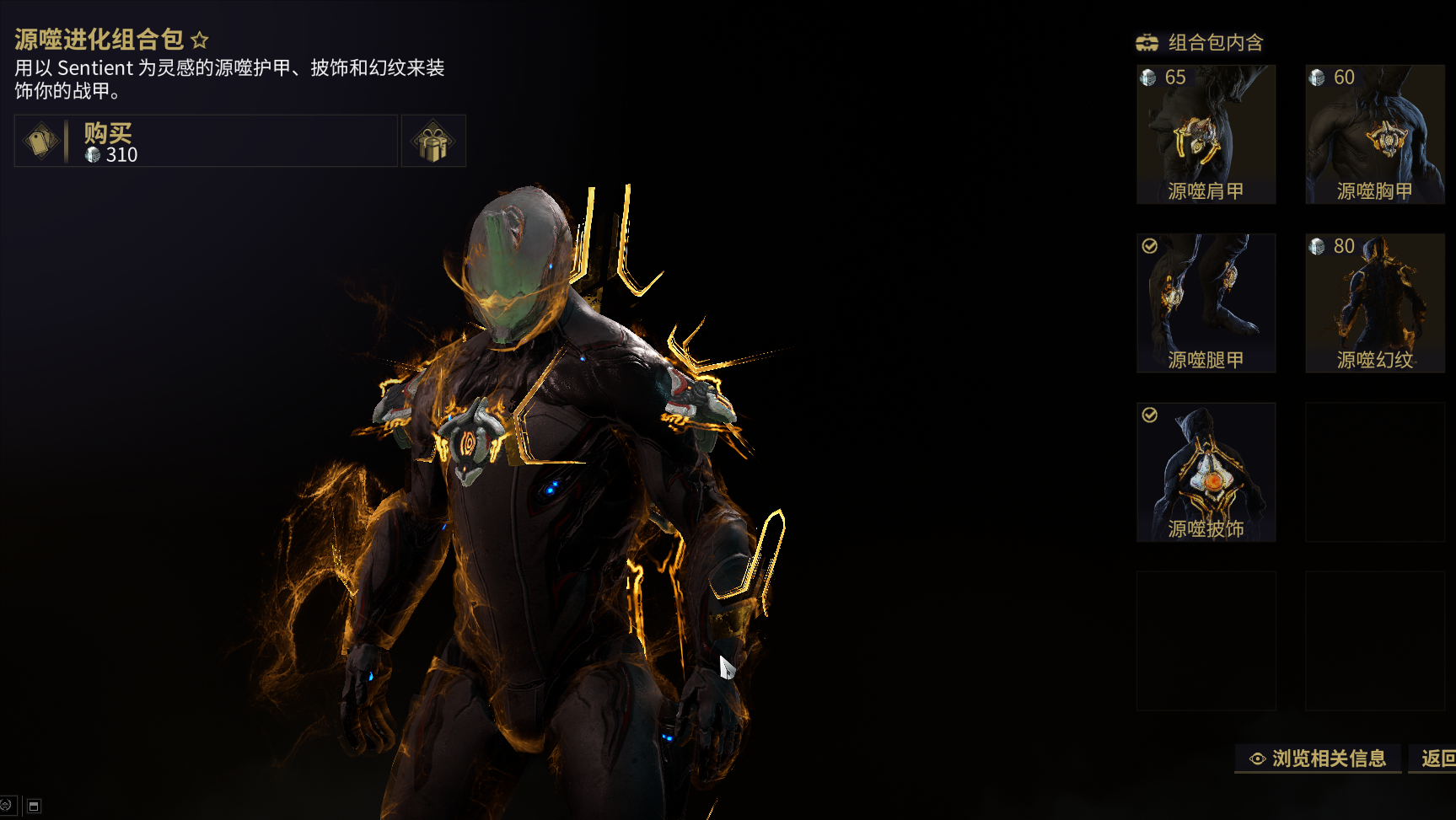 warframe「星际战甲」：源噬系列饰品