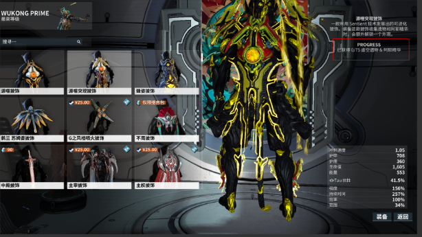 warframe「星际战甲」:源噬系列饰品