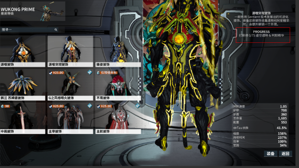 warframe「星际战甲」：源噬系列饰品