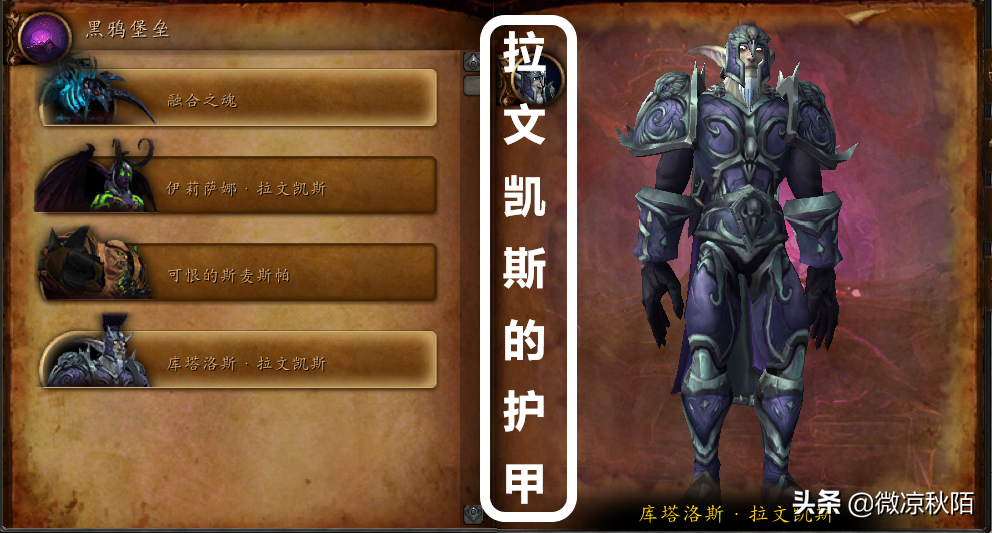 魔兽世界:9.1.5“黑鸦堡”传承外观,板甲三职业都可以幻化