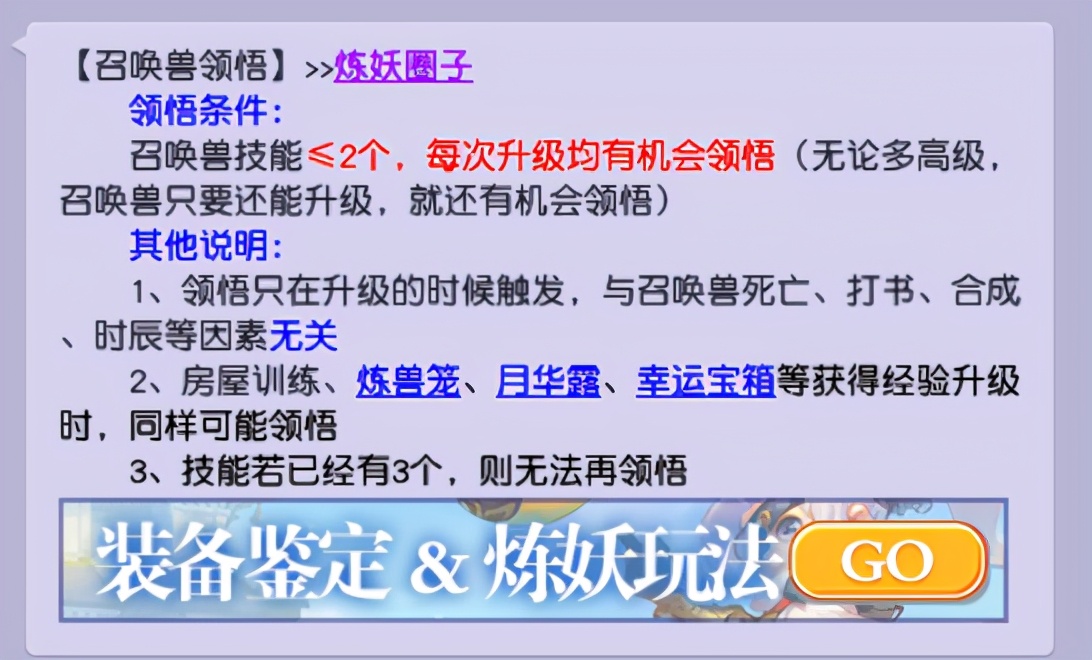 梦幻西游:宝宝领悟技能详解,野生也能领悟