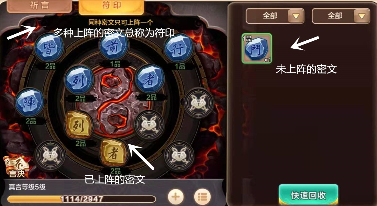 热血江湖手游:秘祝系统,各职业符印搭配,教你最快合成顶级言诀