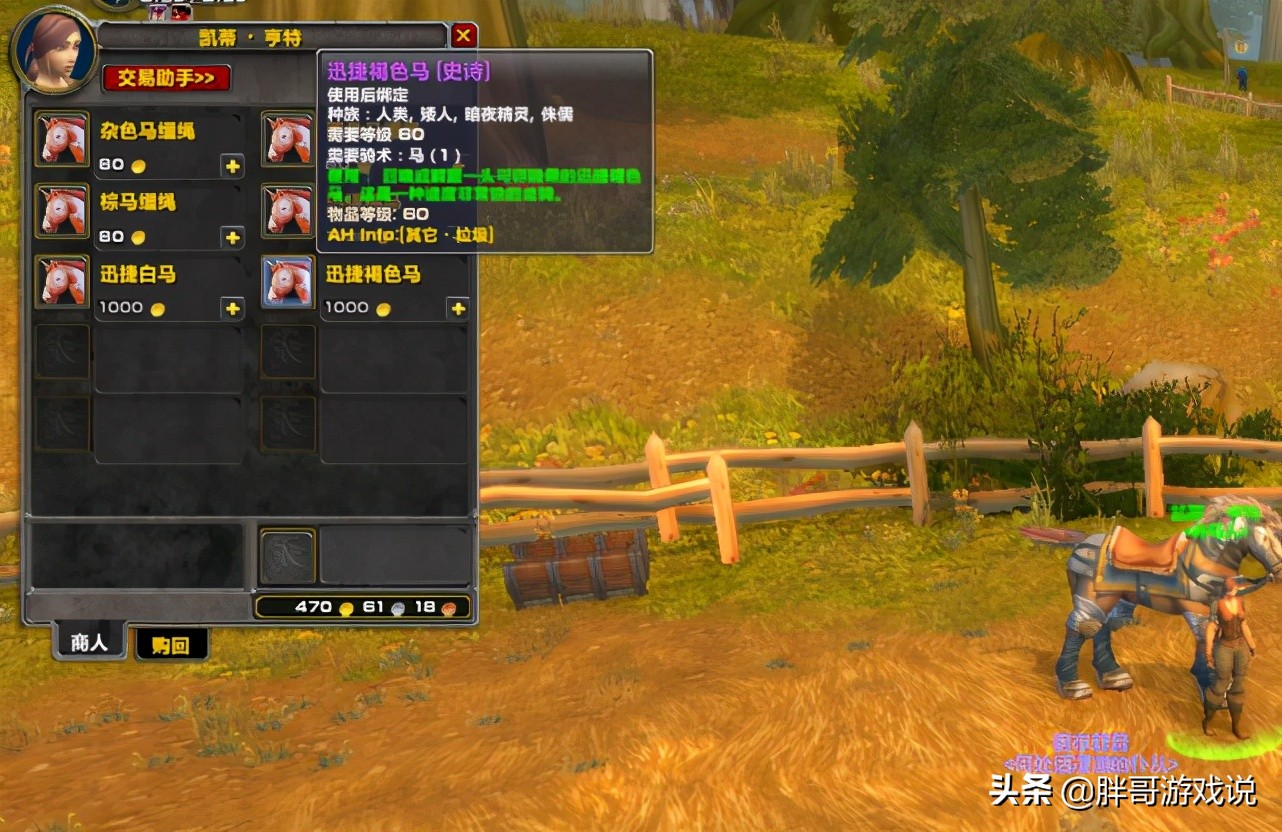 魔兽世界:TBC坐骑机制详解,一个操作,可让小号省下数百金币