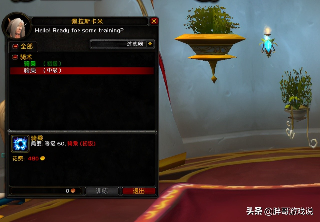 魔兽世界:TBC坐骑机制详解,一个操作,可让小号省下数百金币