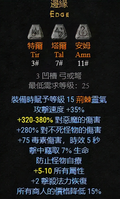 武器:弓&弩可以制作的符文之语,暗黑2重制版