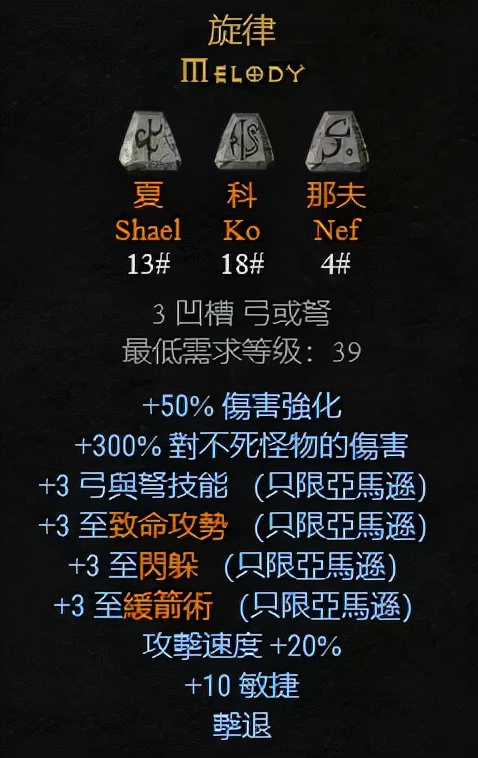 武器:弓&弩可以制作的符文之语,暗黑2重制版
