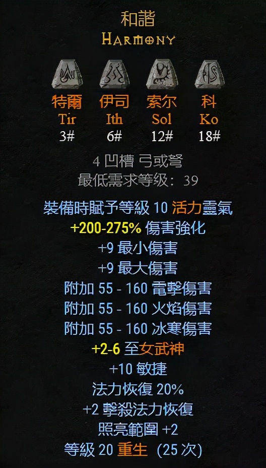 武器:弓&弩可以制作的符文之语,暗黑2重制版