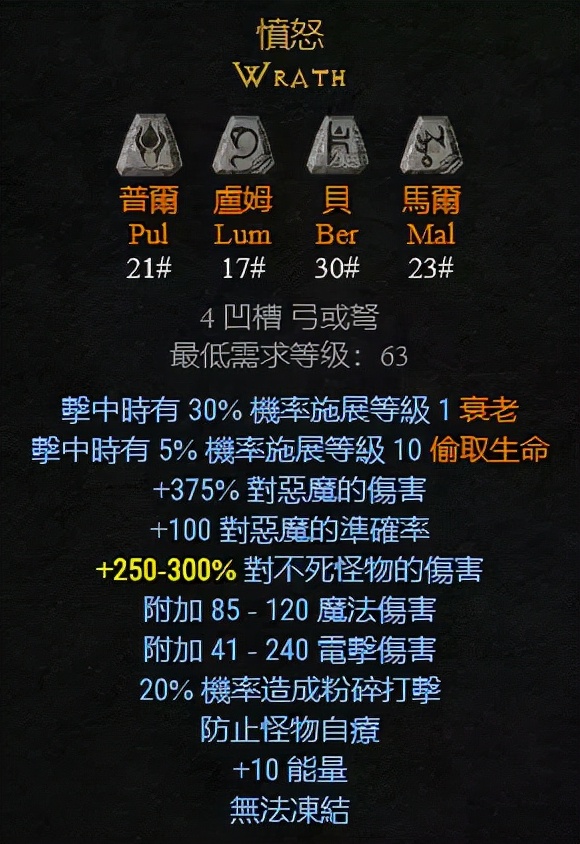 武器:弓&弩可以制作的符文之语,暗黑2重制版