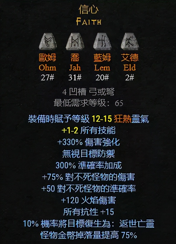 武器:弓&弩可以制作的符文之语,暗黑2重制版