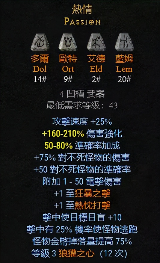 武器:弓&弩可以制作的符文之语,暗黑2重制版