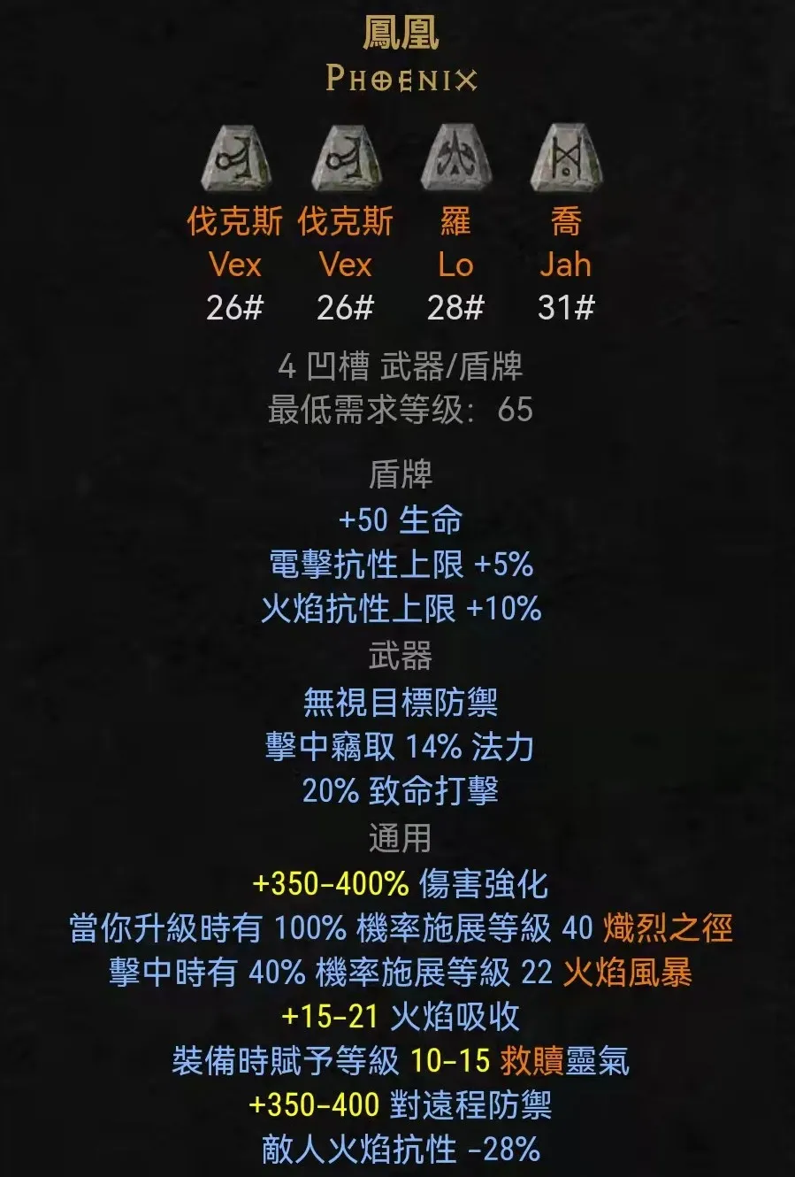 武器：弓&弩可以制作的符文之语，暗黑2重制版