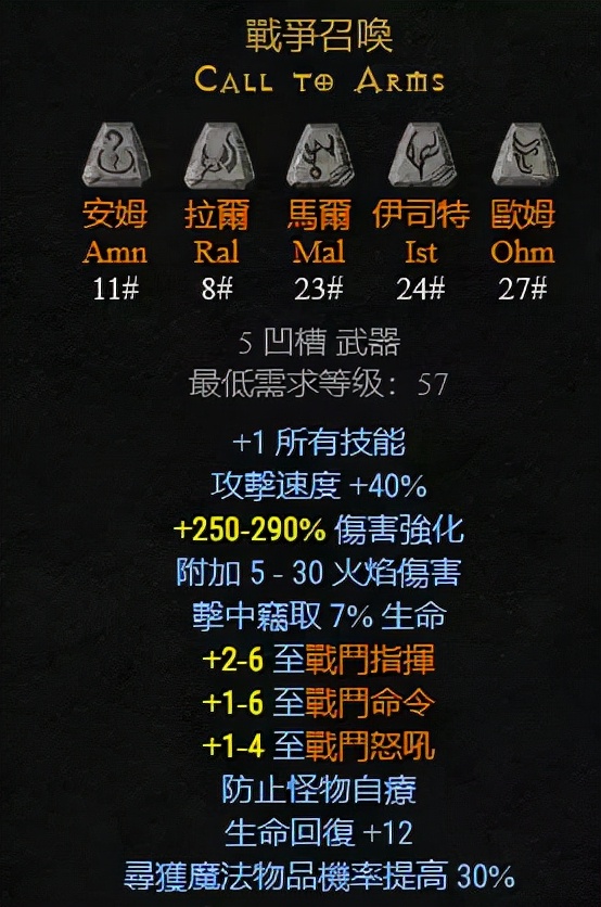 武器:弓&弩可以制作的符文之语,暗黑2重制版