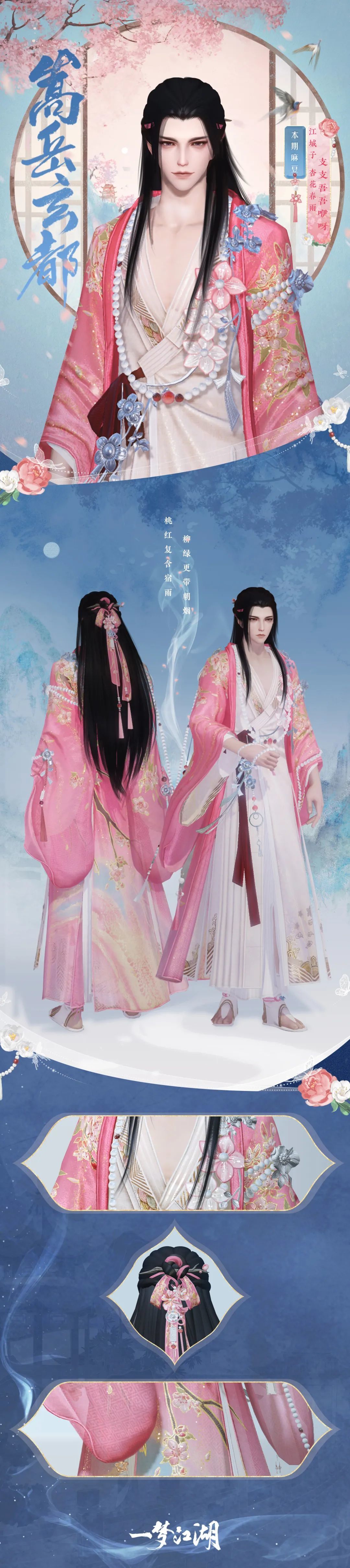 更新公告丨寄花朝活动携春上线!首套梦神山系列外观惊艳登场
