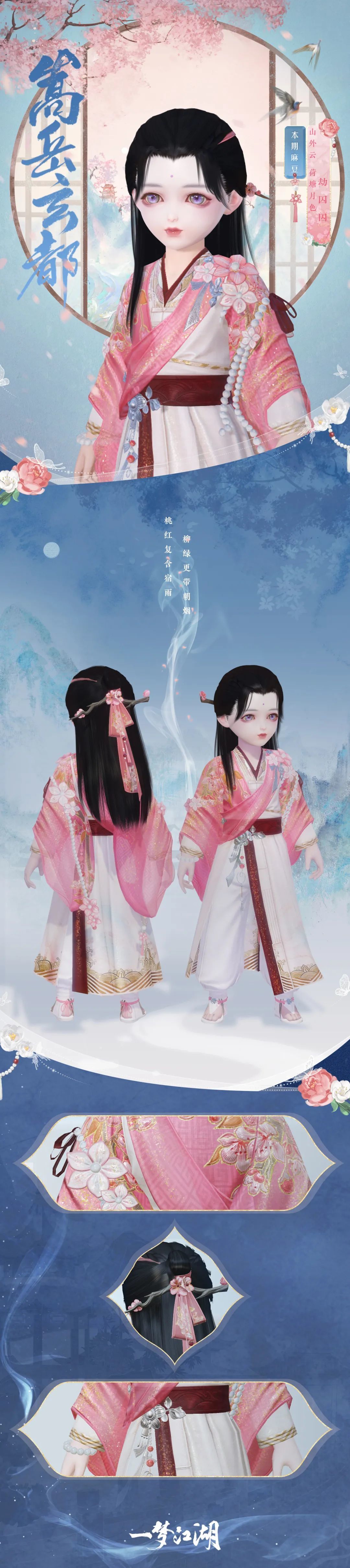 更新公告丨寄花朝活动携春上线!首套梦神山系列外观惊艳登场