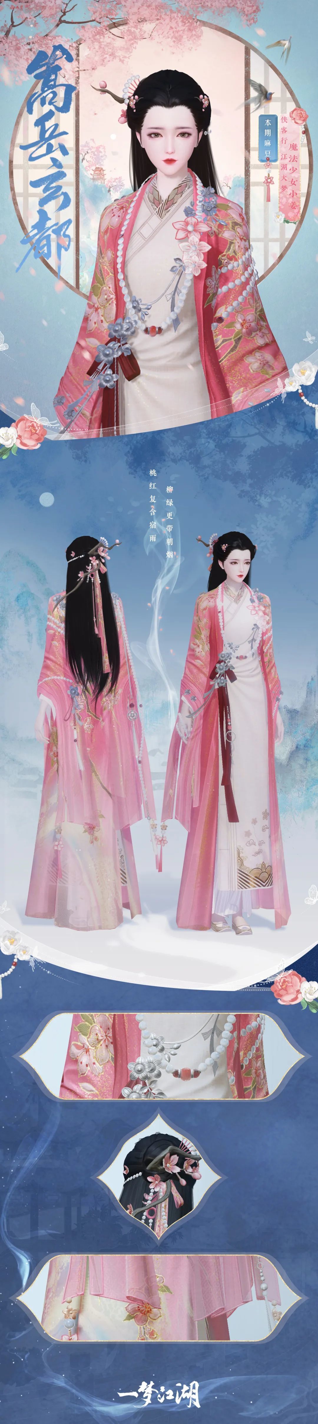 更新公告丨寄花朝活动携春上线!首套梦神山系列外观惊艳登场