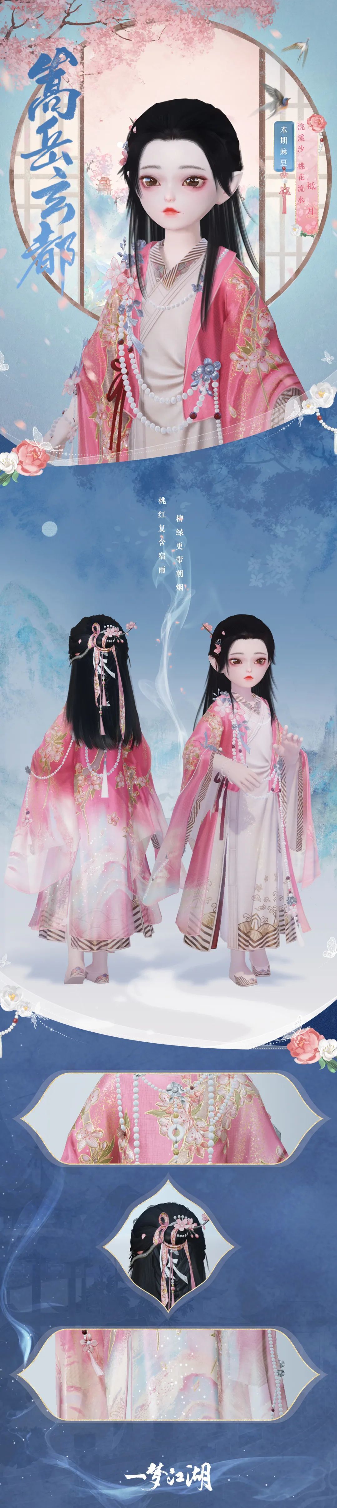 更新公告丨寄花朝活动携春上线!首套梦神山系列外观惊艳登场