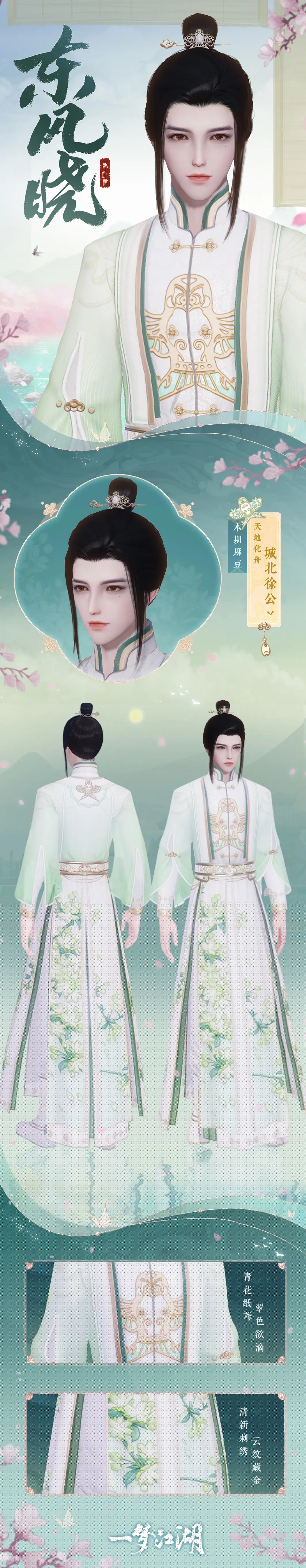 更新公告丨寄花朝活动携春上线!首套梦神山系列外观惊艳登场