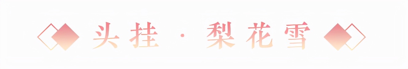 更新公告丨寄花朝活动携春上线!首套梦神山系列外观惊艳登场