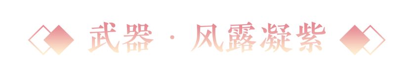 更新公告丨寄花朝活动携春上线!首套梦神山系列外观惊艳登场